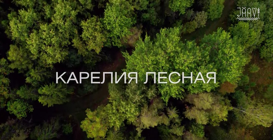 Премьера документального фильма "Карелия лесная"