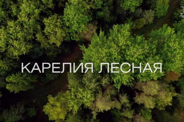 Премьера документального фильма "Карелия лесная"